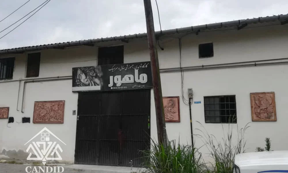 فروش کارگاه در رامسر - کتالم کد 176